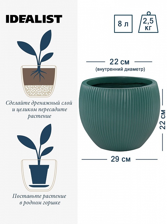 MAR29-GRN Настольное кашпо для цветов IDEALIST Премиум Марс, Д29 В22, изумрудное, круглое, 9 литров