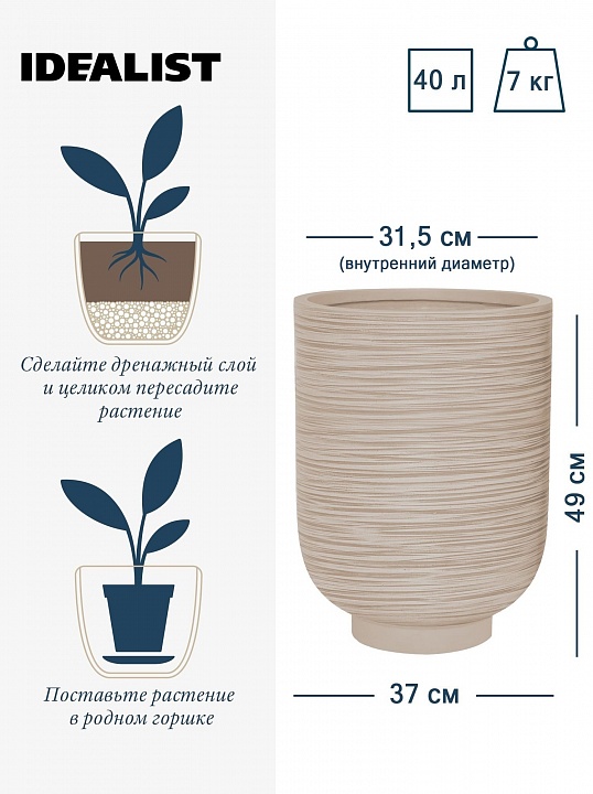 NEO37-BB Напольное кашпо для цветов IDEALIST Премиум Нео, высокое, Д37 В49 см, бежевое, 45 литров