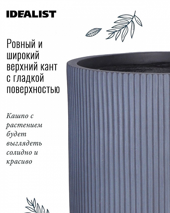 Напольное кашпо IDEALIST Lite Урбан, круглое, серое Д30.5 В30 см