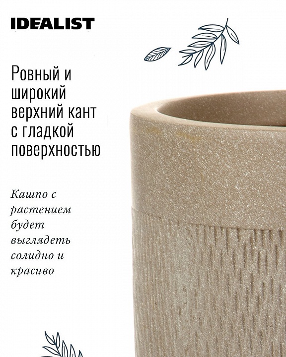Напольное кашпо IDEALIST LITE Лотус Высокое, круглое, серо-коричневое, Д30 В58 см