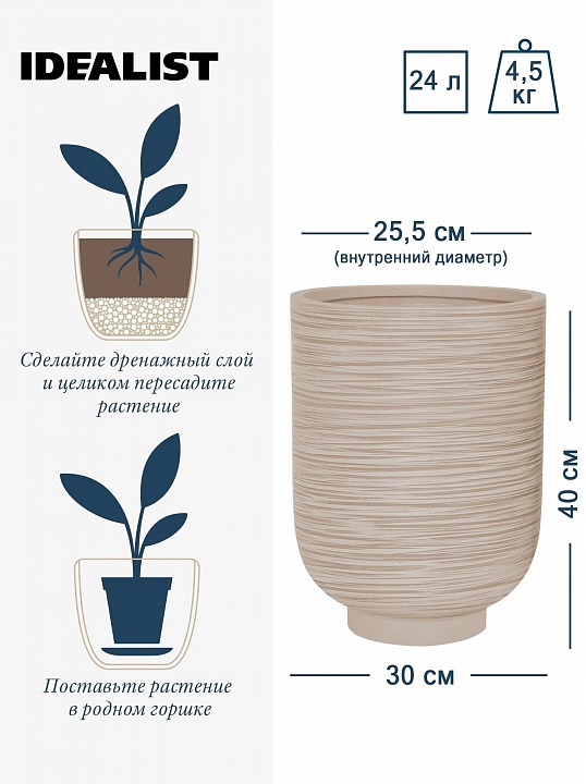 NEO30-BB Напольное кашпо для цветов IDEALIST Премиум  Нео, высокое, Д30 В40 см, бежевое, 24 литра