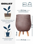 Кашпо напольное на ножках IDEALIST Lite Страйп, кофе с молоком, Д31,5 В43 см