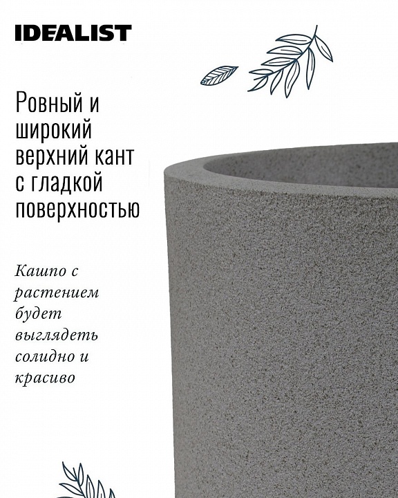 Кашпо  Сахара, серый камень, Д24 В32 см