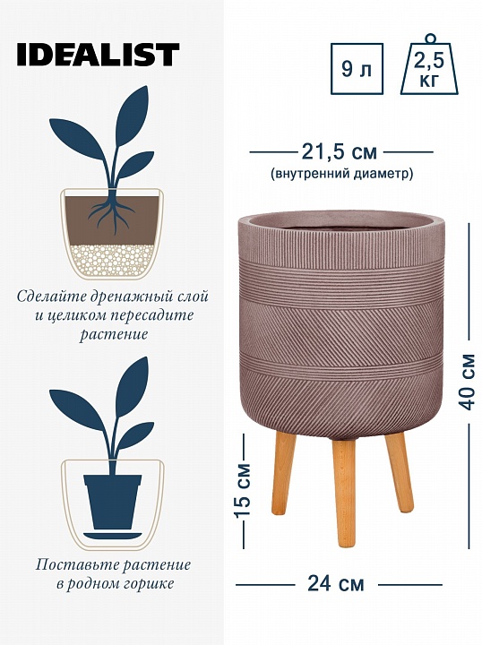 Кашпо Страйп, на ножках, кофе с молоком, Д24 В40 см