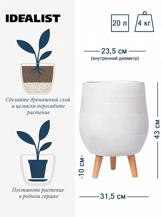 Напольное кашпо IDEALIST LITE Страйп на ножках, овальное, слоновая кость, Д31.5 В43 см, высота ножек 10 см