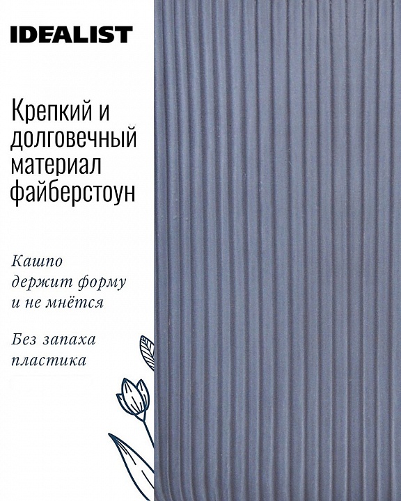 Настольное кашпо IDEALIST Lite Урбан, круглое, серое Д25.5 В25 см