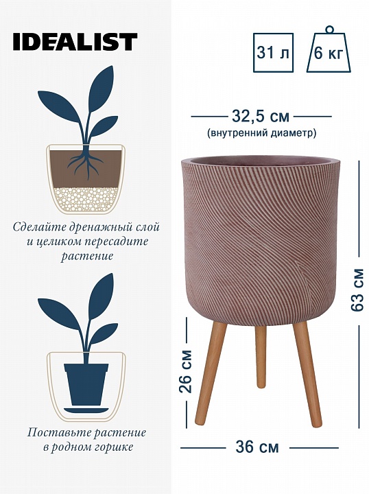 Напольное кашпо IDEALIST LITE Флоу Ваза с подставкой, кофе, Д36 В63 см, высота ножек 27 см