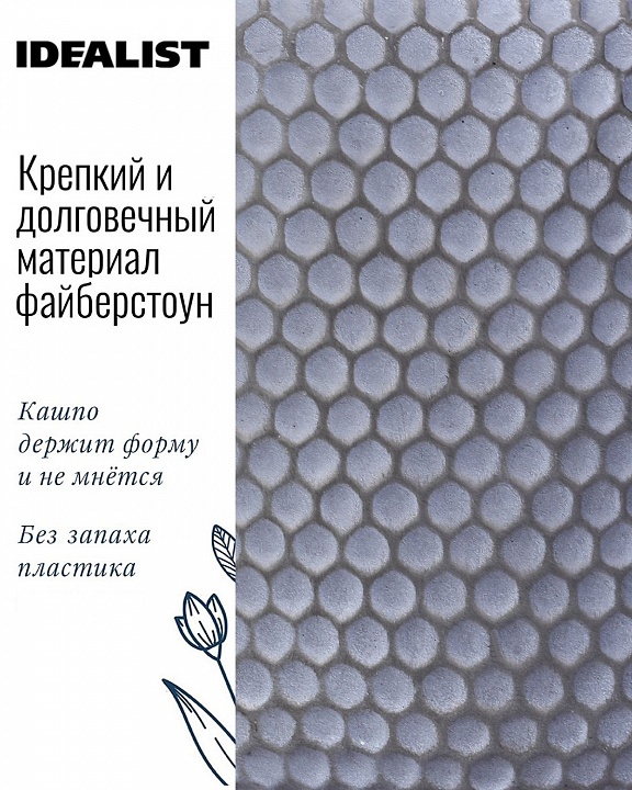 Напольное кашпо IDEALIST LITE Ханни Круглое с подставкой, файберстоун, серое, Д25 В34 cм, высота ножек 10 см