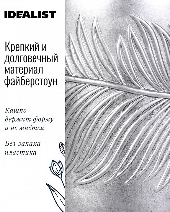 Настольное кашпо IDEALIST LITE Лист, файберстоун, серебристое, Д37 В37 см