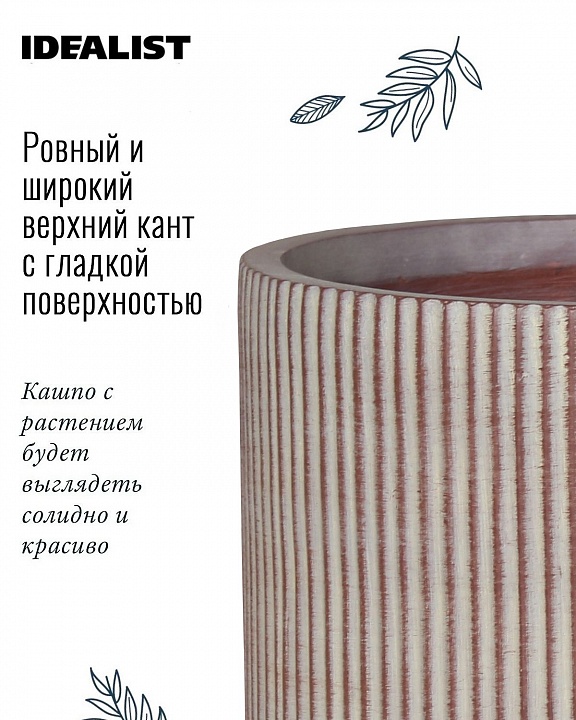 Напольное кашпо IDEALIST Lite Урбан, круглое, кофе с молоком Д30.5 В30 см