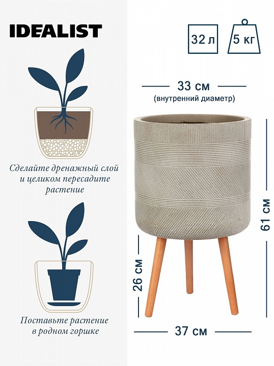 Напольное кашпо IDEALIST LITE Страйп на ножках, круглое, серо-коричневое, Д37 В61 см, высота ножек 26 см