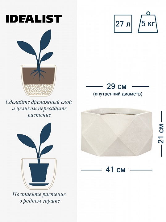 Напольное кашпо IDEALIST LITE Геометри, чаша, слоновая кость, Ш41 Д41 В21 см