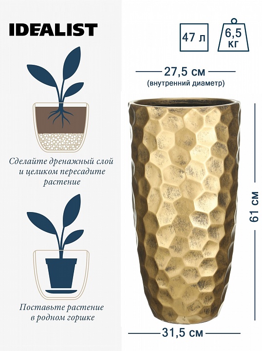 Напольное кашпо IDEALIST LITE Мозаик, ваза, золотое, Д31.5 В61 см