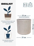Напольное кашпо IDEALIST Lite Урбан, круглое, бежевое Д37 В36.5 см