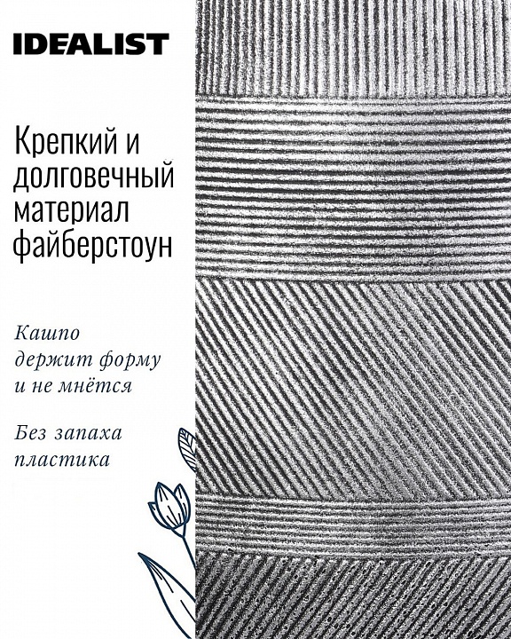Напольное кашпо IDEALIST LITE Страйп с подставкой, файберстоун, серебристое, Д20,5 В32 см, высота ножек 10 см
