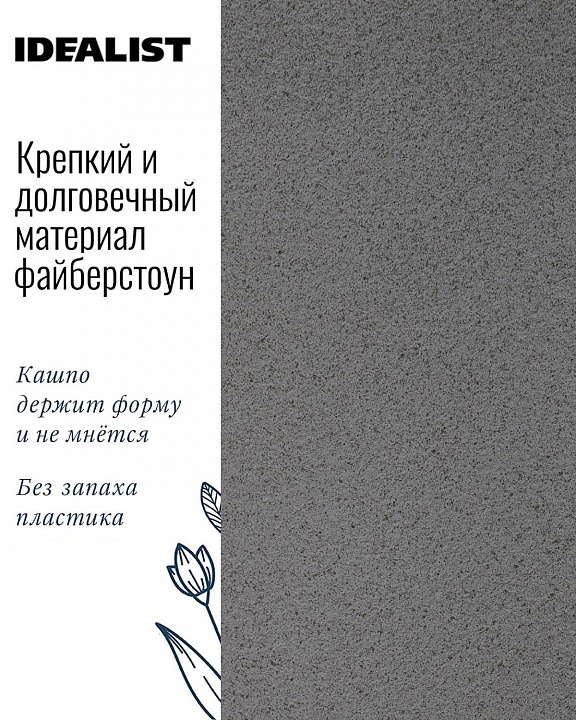 Кашпо напольное IDEALIST Lite Сахара, серый камень, Д37 В50,5 см