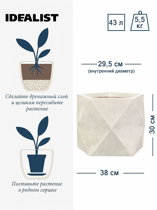 Напольное кашпо IDEALIST LITE Геометри, ромб, слоновая кость, Ш38 Д38 В30 см