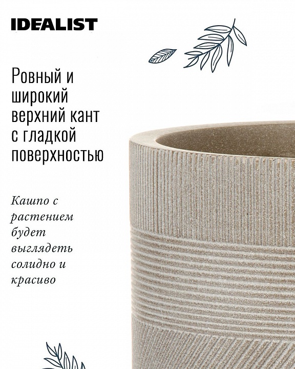 Напольное кашпо IDEALIST LITE Страйп на ножках, круглое, серо-коричневое, Д24 В40 см, высота ножек 15 см