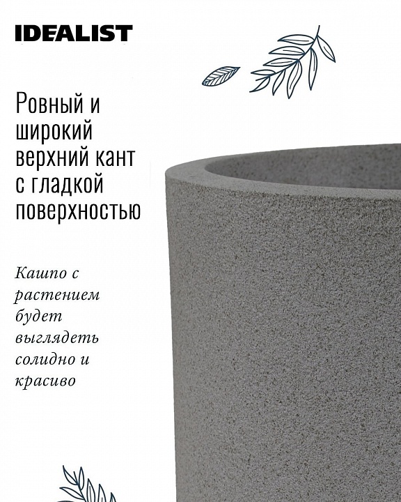 Кашпо напольное IDEALIST Lite Сахара, серый камень, Д37 В50,5 см