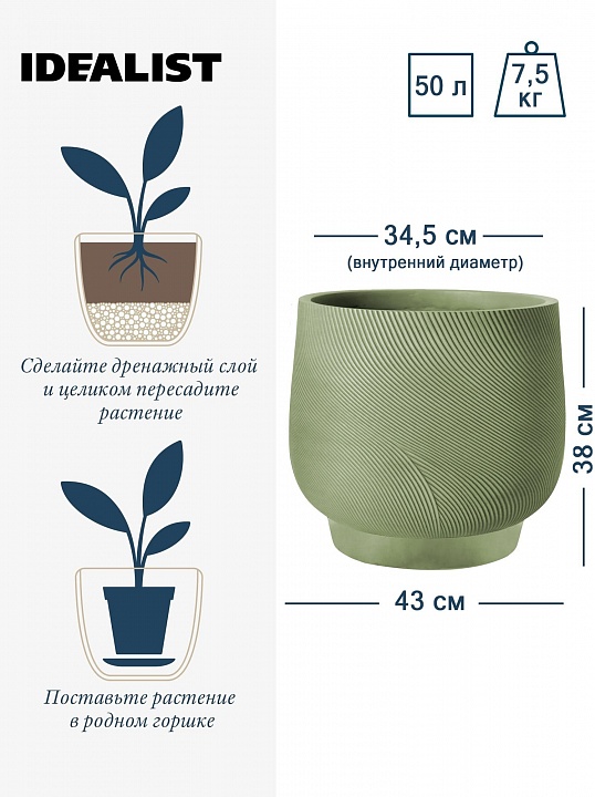 LIR43-GRN Напольное кашпо для цветов IDEALIST Премиум Лира, Д43 В38 см, зеленое, круглое, 51 литр