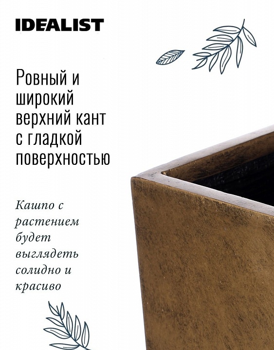 Напольное кашпо IDEALIST LITE Крисмас Высокое, квадратное, файберстоун, золотистое, Ш29 Д29 В55 см