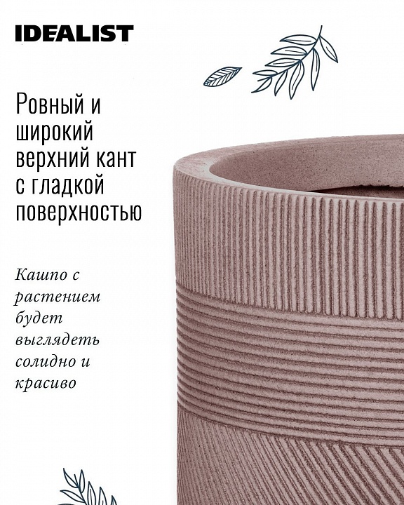Кашпо Страйп, на ножках, кофе с молоком, Д24 В40 см