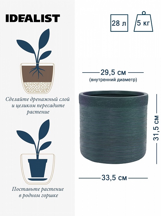 Напольное кашпо IDEALIST Lite Флоранжери, круглое, темно-зеленое Д33.5 В31.5 см