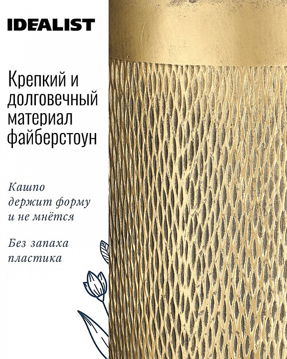 Настольное кашпо IDEALIST LITE Лотус, круглое, золотое, Д26.5 В24.5 см