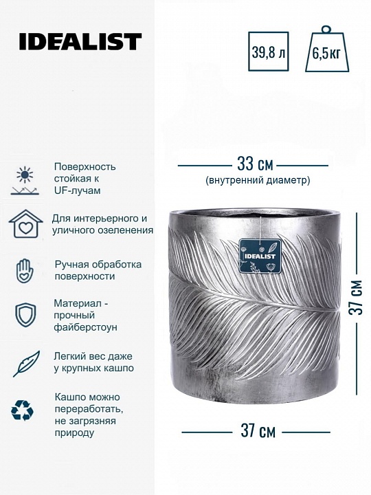 Настольное кашпо IDEALIST LITE Лист, файберстоун, серебристое, Д37 В37 см