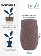 VEL24-BRN Напольное кашпо для цветов IDEALIST Премиум Велюр, высокое, Д24 В40 см, цвет кофе, 15 литров