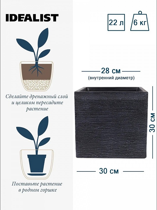 Напольное кашпо IDEALIST Lite Флоранжери, квадратное, черное Д30 Ш30 В27.5 см