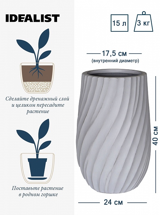 VEL24-LG Напольное кашпо для цветов IDEALIST Премиум Велюр, высокое, Д24 В40 см, светло-серое, 15 литров