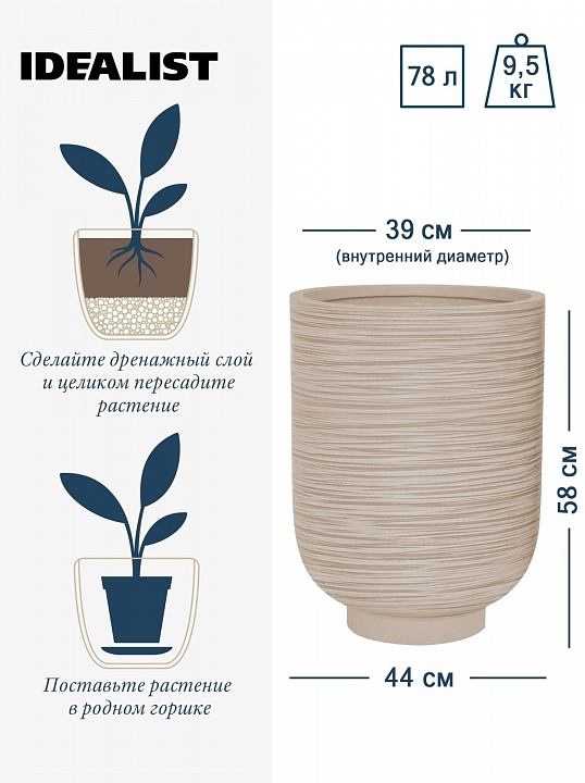 NEO44-BB Напольное кашпо для цветов IDEALIST Премиум Нео, высокое, Д44 В58 см, бежевое, 78 литров