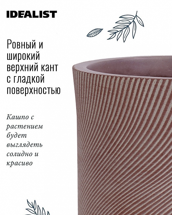 Настольное кашпо IDEALIST LITE Флоу Ваза с подставкой, кофе, Д24 В35 см, высота ножек 11 см