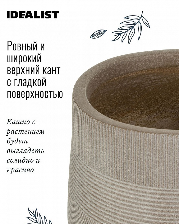 Напольное кашпо IDEALIST LITE Страйп на ножках, овальное, серо-коричневое, Д31.5 В43 см, высота ножек 10 см