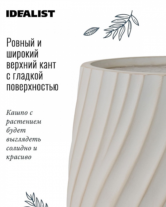 VELRV31-BB Напольное кашпо для цветов IDEALIST Премиум Велюр, круглое, Д31 В32 см, цвет айвори, 20 литров