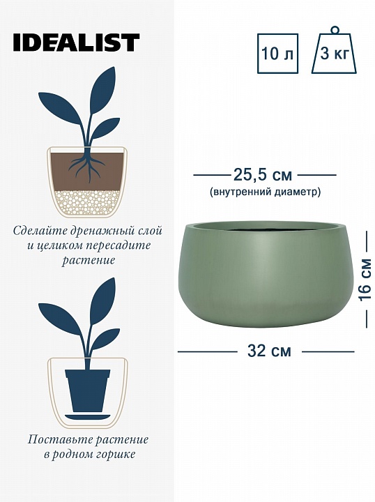 STN32-GRN Напольное кашпо для цветов IDEALIST Премиум Сатин, чаша, Д32 В16 см, зеленое, 11 литров