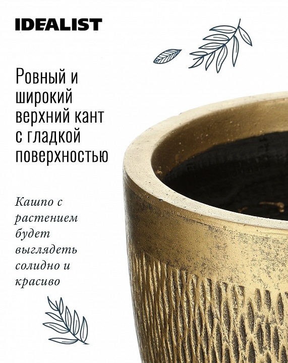 Напольное кашпо IDEALIST LITE Лотус, круглое, золотое, Д37 В33.5 см