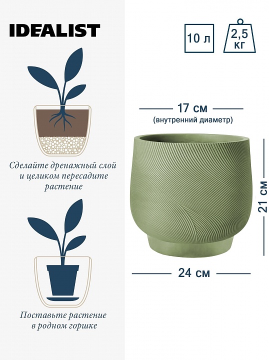 LIR24-GRN Настольное кашпо для цветов IDEALIST Премиум Лира, Д24 В21 см, зеленое, круглое, 10 литров