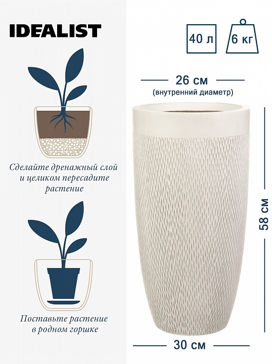 Напольное кашпо IDEALIST LITE Лотус Высокое, круглое, слоновая кость, Д30 В58 см