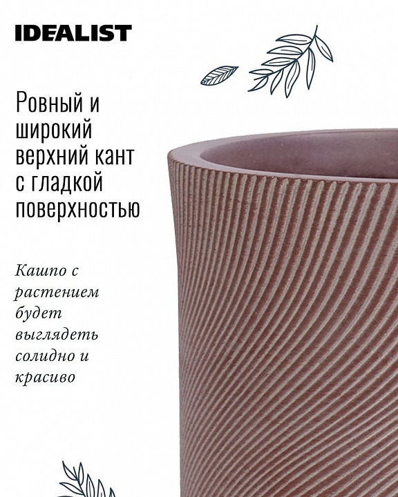Напольное кашпо IDEALIST LITE Флоу с подставкой, кофе, Д30 В46 см, высота ножек 16 см