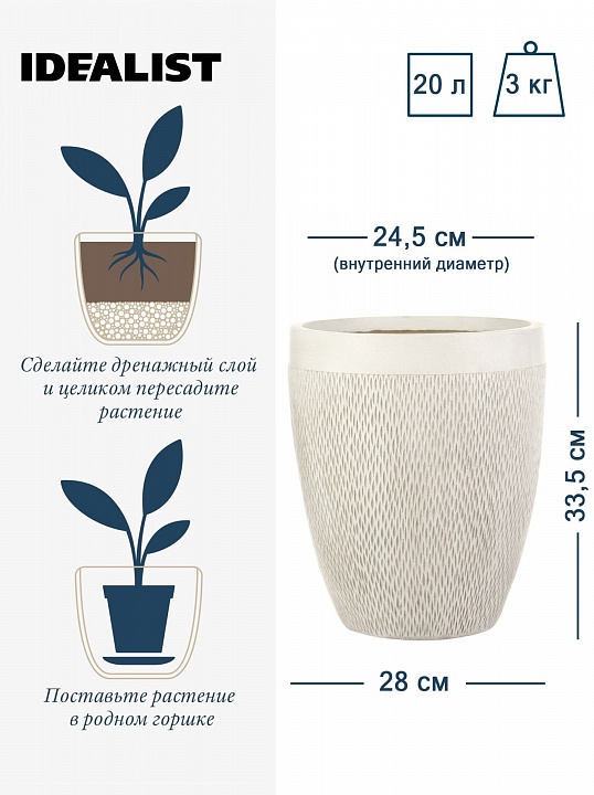 Напольное кашпо IDEALIST LITE Лотус Высокое, круглое, слоновая кость, Д28 В33.5 см