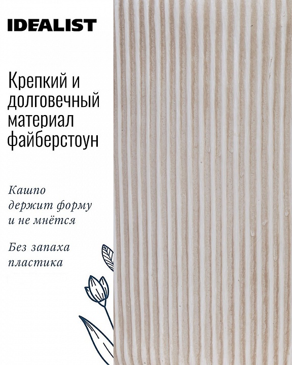 Настольное кашпо IDEALIST Lite Урбан, круглое, бежевое Д45 В45 см