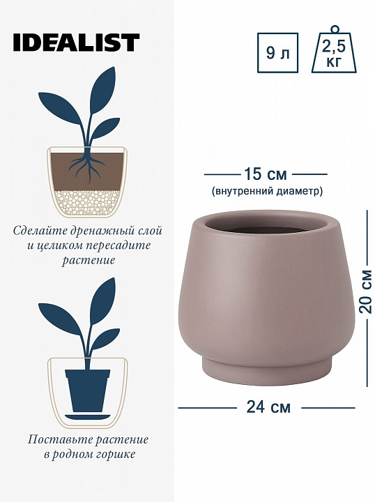 DUN24-BRN Настольное кашпо для цветов IDEALIST Премиум Дюна, Д24 В20 см, цвет кофе с молоком, чаша, 9 литров