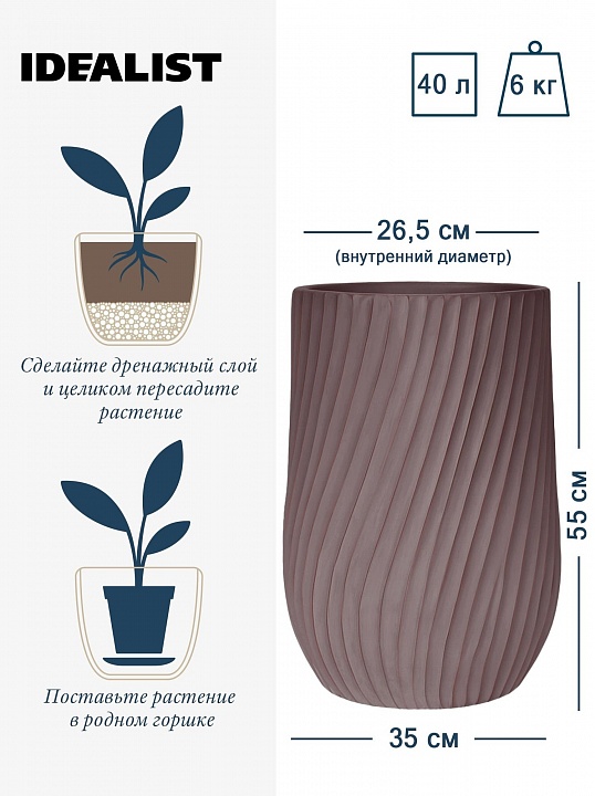 VEL35-BRN Напольное кашпо для цветов IDEALIST Премиум Велюр, высокое, Д35 В55 см, цвет кофе, 45 литров