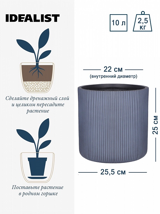 Настольное кашпо IDEALIST Lite Урбан, круглое, серое Д25.5 В25 см