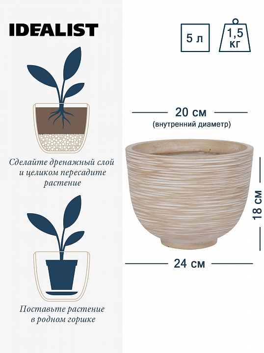 RIF24-BB Настольное кашпо для цветов IDEALIST Премиум Риф, чаша, Д24 В18 см, бежевое, 4 литра