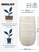 Напольное кашпо IDEALIST LITE Роу Высокое, слоновая кость, Д26.5 В45 см