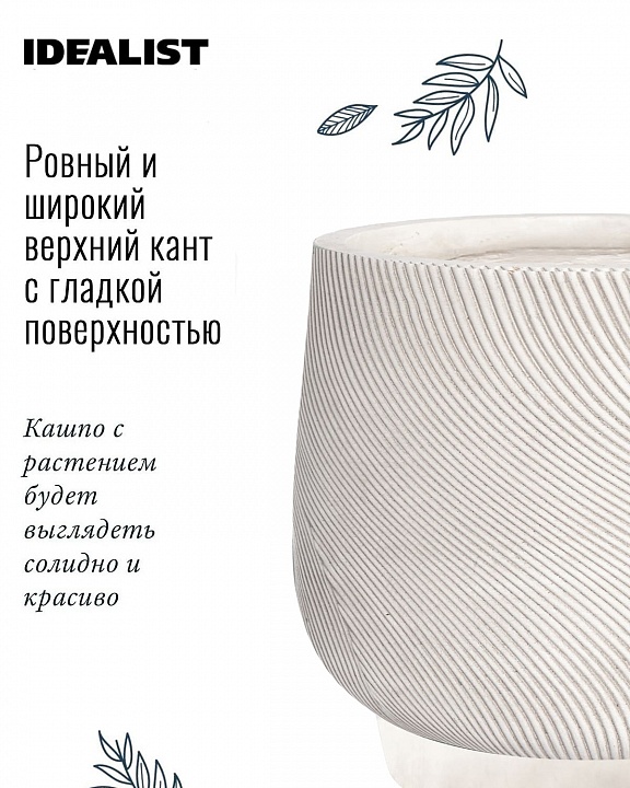 LIR24-AW Настольное кашпо для цветов IDEALIST Премиум Лира, Д24 В21 см, белое, круглое, 10 литров