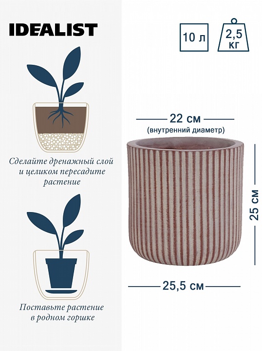 Настольное кашпо IDEALIST Lite Урбан, круглое, кофе с молоком Д25.5 В25 см